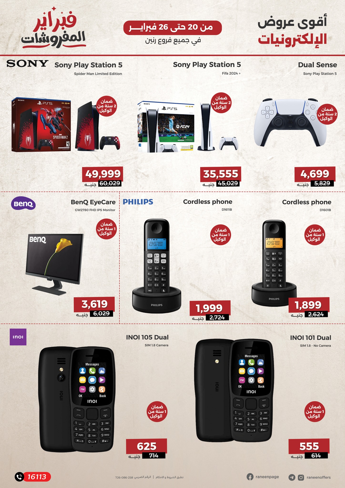 raneen offers from 19feb to 25feb 2025 عروض رنين من 19 فبراير حتى 25 فبراير 2025 صفحة رقم 1